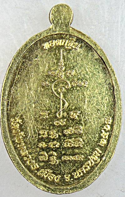 ๒๐ เหรียญท้าวเวสสุวรรณ วัดบ้านหลวง นครปฐม