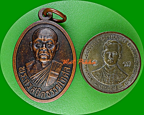 เหรียญหลวงพ่อสร้อย วัดหวายกรอง ระยอง .E36.