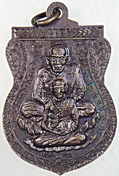 ๒๐ เหรียญหลวงพ่อเชื่อม วัดทุ่งสเตียง เพชรบูรณ์