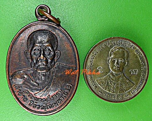 เหรียญครูบาคำอ้าย วัดดอนเจดีย์ แม่ฮ่องสอน .E56.