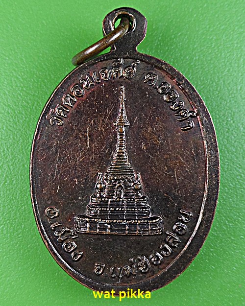 เหรียญครูบาคำอ้าย วัดดอนเจดีย์ แม่ฮ่องสอน .E56.*