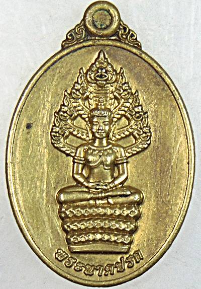 ๒๐ เหรียญพระนาคปรก อุดรธานี