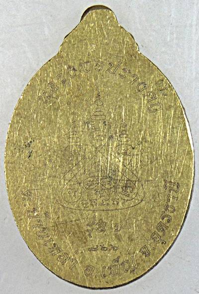 ๒๐ เหรียญพระนาคปรก อุดรธานี