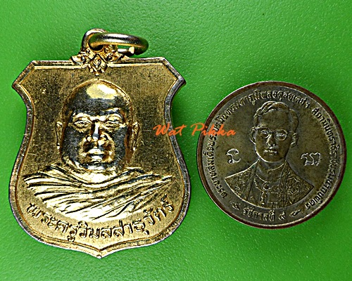 เหรียญหลวงพ่ออ้วน วัดยางระหง จันทบุรี .E62.