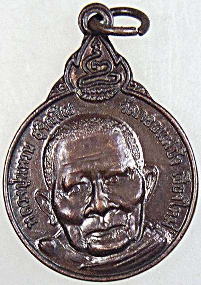 เหรียญหลวงปู่แหวน วัดเจดีย์หลวง