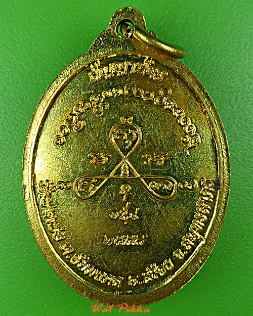 เหรียญรุ่น๑หลวงพ่อวิเชียร วัดปากบ่อ สมุทรสาคร .E77.