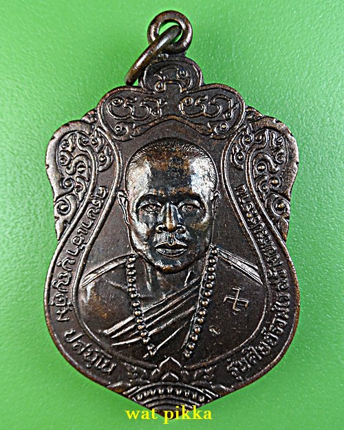 เหรียญครูบาบุญคุ้ม วัดโพธิ์สัตว์ กาญจนบุรี .E87.*