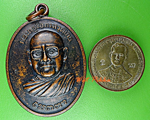 เหรียญหลวงพ่อโสภณ วัดบึงลัฏฐิวัน อยุธยา .E89.