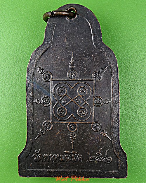 เหรียญรุ่น๑พระอธิการศรีสวัสดิ์ วัดพรหมนิมิต กาญจนบุรี .E91.