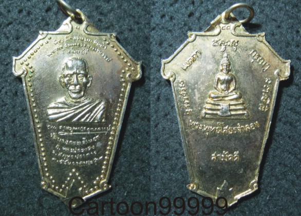 เหรียญกระไหล่ทอง หลวงพ่อบุษย์ วัดบางกระเจ้านอก สมุทรปราการครับ ปี ๑๙ เหรียญสวย กระไหล่ทองเต็มครับ