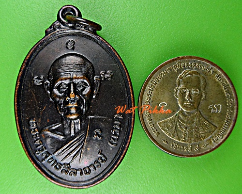 เหรียญหลวงพ่อนวม วัดสมอระบัง เพชรบุรี .E94.