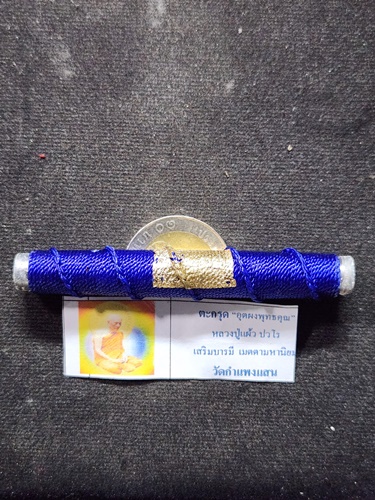 วัดกำแพงแสน นครปฐม ตะกรุดโทน  หลวงปู่แผ้ว ปวโร อุดผงพุทธคุณ   ปี 2550