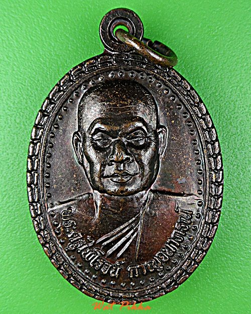 เหรียญรุ่น๑พระครูไพโรจน์กาญจนาภรณ์ วัดเขามุสิการาม กาญจนบุรี .E95.