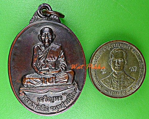 เหรียญเจริญพรหลวงพ่อยิด วัดหนองจอก ประจวบคีรีขันธ์ .E101.