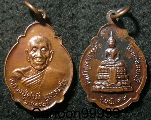 เหรียญหลวงปู่คำมี วัดถ้ำคูหาสวรรค์ ลพบุรีครับผม เหรียญสวยครับผม