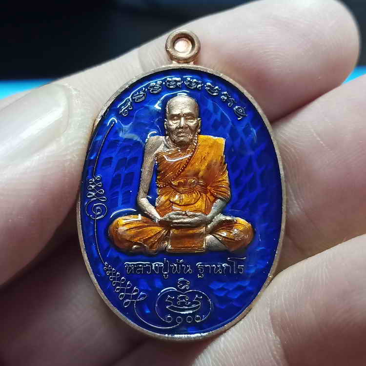 เหรียญมนต์พระกาฬ รุ่นชนะมาร อายุ 115 ปี หลวงปู่พัน ฐานกโร วัดโพธิ์ชัยมงคล อ.นาทม จ.นครพนม ปี 2562