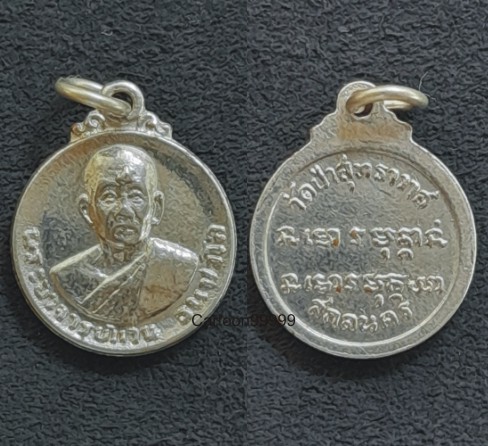 เหรียญพระอาจารย์แว่น วัดป่าสุทธาวาส สกลนครครับ 