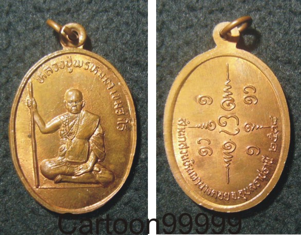 เหรียญหลวงปู่พรหมมา สำนักสวนหินผานางคอย อุบลราชธานีครับผม เหรียญผิวไฟครับ 