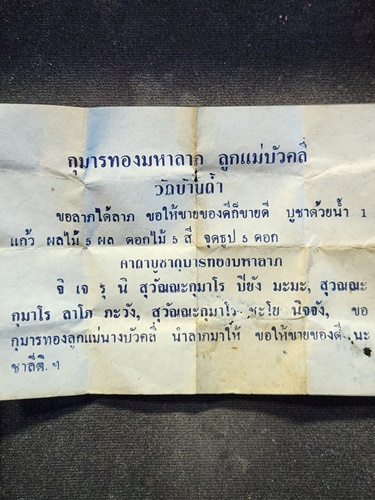 วัดบ้านถ้ำ กาญจนบุรี กุมารทองมหาลาภ ลูกแม่บัวคลี่ ปี2538 หลวงปู่หลิวเสก