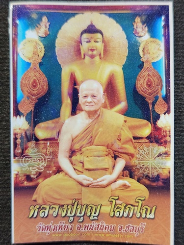 วัดทุ่งเหี่ยง ชลบุรี กุมารทองเรียกทรัพย์ ไอ้จิ๋ว หลวงปู่บุญ อุดผงพรายกุมาร