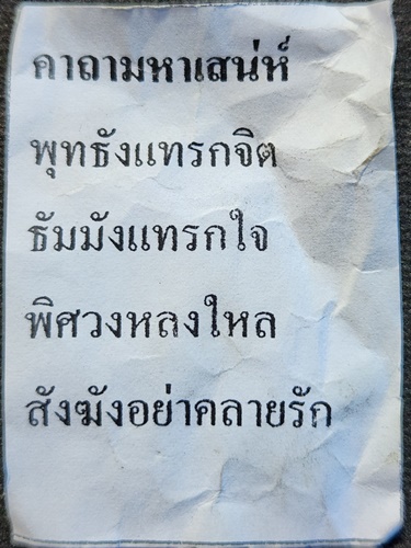 วัดทุ่งเหี่ยง ชลบุรี อิ้นคู่ พิศวาส หลวงปู่บุญ 