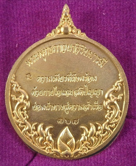 เหรียญพระพุทธภาวนาวิริยบารมี วัดระฆังโฆสิตารามวรมหาวิหาร จ.กรุงเทพฯ เนื้อทองทิพย์ สวยครับ