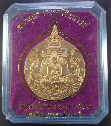 เหรียญพระพุทธภาวนาวิริยบารมี วัดระฆังโฆสิตารามวรมหาวิหาร จ.กรุงเทพฯ เนื้อทองทิพย์ สวยครับ