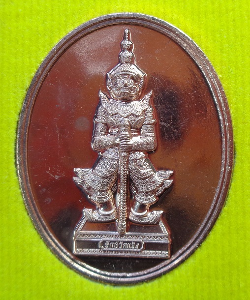 เหรียญพญายักษ์วัดแจ้ง วัดอรุณราชวรารามราชวรมหาวิหาร ปี ๒๕๖๔ เนื้อทองแดง รุ่นมหาโภคทรัพย์ สวยครับ