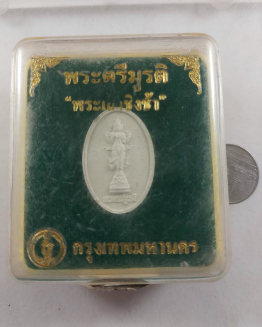 " พระตรีมูรติ "พระเสาชิงช้า" กรุงเทพมหานคร บูรณปฏิสังขรณ์เสาชิงช้า ปี 2550 เนื้อผง กล่องเดิม มวลสารเ