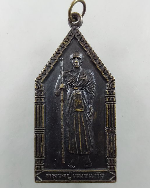 " เหรียญ ห้าเหลี่ยม หลวงปู่เณรแก้ว หลัง หลวงปู่มั่น วัดศรีดาราม จ.อุดรธานี เนื้อฝาบาตรสวยๆครับ "