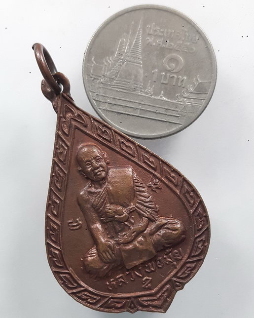 " เหรียญ หลวงพ่อมุ้ย วัดจิกสูง จ.ปราจีนบุรี ปี 2520 "