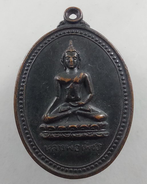 " เหรียญ รุ่นแรก หลวงพ่อเพ็ชร บูรณะหลวงพ่อโต วัดวังพระธาตุ (ท้าวแสนปม) จ.กำแพงเพชร เก่าสวยครับ "