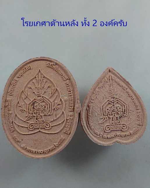 " พระผงรูปเหมือน หลวงปู่จันทร์ศรี จนฺททีโป วัดโพธิสมภรณ์ จ.อุดรธานี หลัง โรยเกศา รุ่น 101 ปี สวยครับ