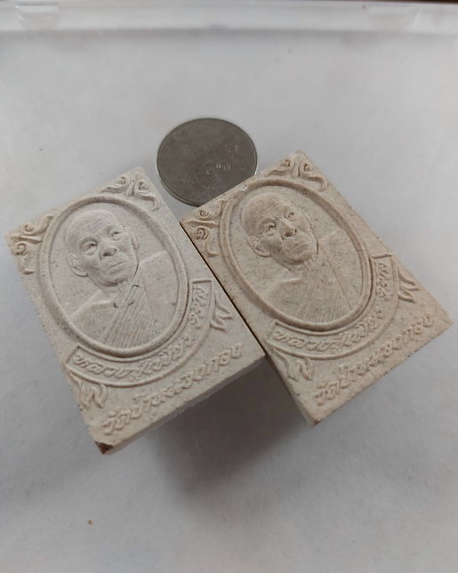 " พระผงรูปเหมือน หลวงปู่เพียร วิริโย วัดป่าหนองกอง จ.อุดรธานี เจริญรัตน์ ๘๒ สวยๆ 2 องค์ครับ "