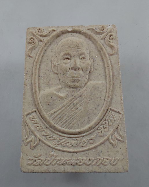 " พระผงรูปเหมือน หลวงปู่เพียร วิริโย วัดป่าหนองกอง จ.อุดรธานี เจริญรัตน์ ๘๒ สวยๆ 2 องค์ครับ "