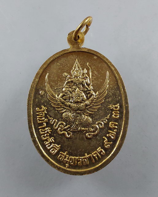 " เหรียญ รัชกาลที่ 5 (ร.5) ทรงเครื่องจักรพรรดิจีน หลังนารายณ์ทรงครุฑ วัดป่าชัยรังสี จ.สมุทรสาคร ปี 2