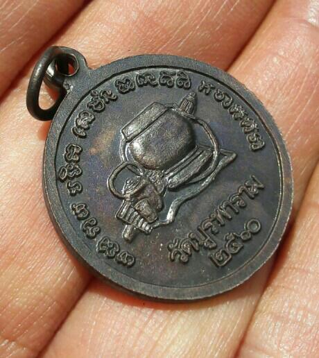 เหรียญกลมหันข้างหลวงปู่ดุลย์ อตุโล วัดบูรพาราม ปี 2560 เคาะเดียว