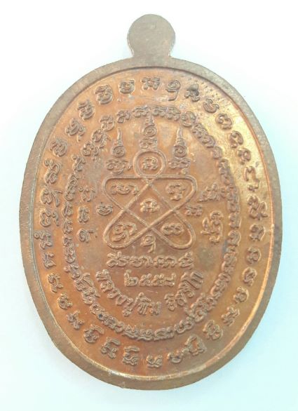 หลวงปู่ทิม อิสริโก ปี 2558 หมายเลข 6253 เคาะเดียว