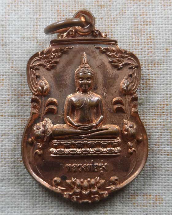 เหรียญหลวงพ่อรุ่ง สำนักสงฆ์วังสวัสดิ์ จ.ชลบุรี ปี๒๕๕๘