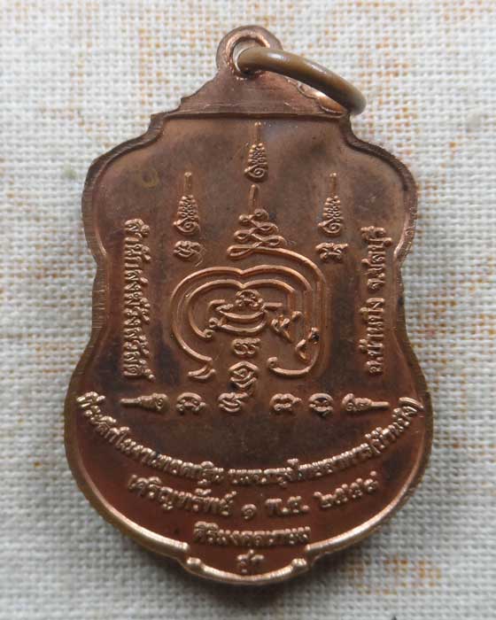 เหรียญหลวงพ่อรุ่ง สำนักสงฆ์วังสวัสดิ์ จ.ชลบุรี ปี๒๕๕๘