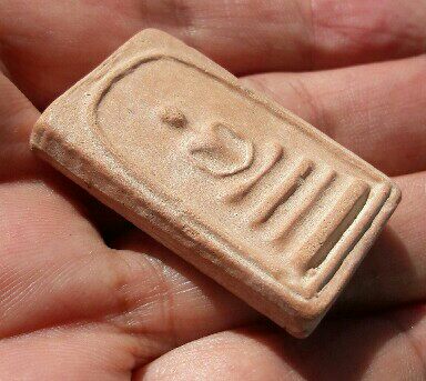 พระสมเด็จเนื้อดิน วัดรัตนชัย(จีน) หลวงพ่ออยู่เจ้าอาวาสวัดรัตนชัย จัดสร้าง ปี 2517 เคาะเดียว