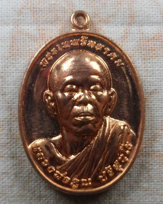 เหรียญหลวงพ่อคูณ รุ่นสร้างพระธาตุเจดีย์ศรีปริสุทฺโธ วัดบ้านไร่ จ.นครราชสีมา ปี๒๕๖๕