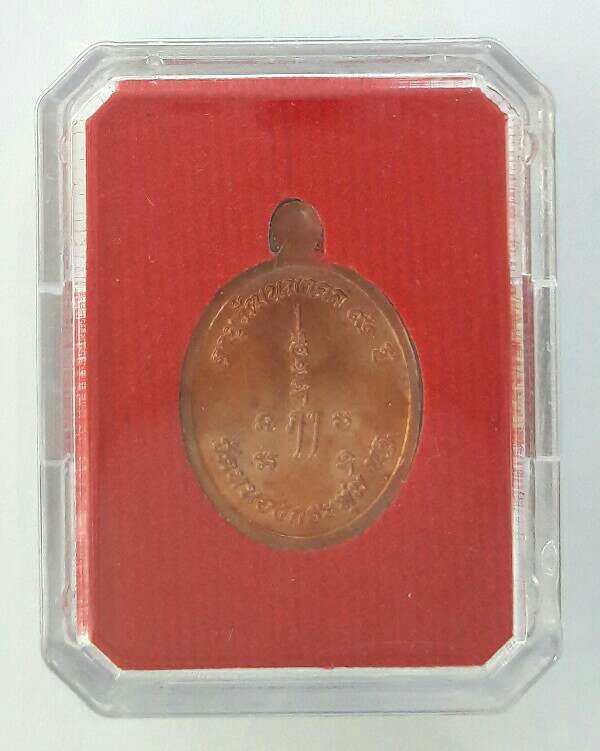เหรียญเม็ดแตง หลวงปู่ปั่น วัดหนองกระทุ่ม ไตรมาส ๖๒ เนื้อทองแดง จ.นครปฐม พร้อมกล่องเดิม เคาะเดียว(2) 