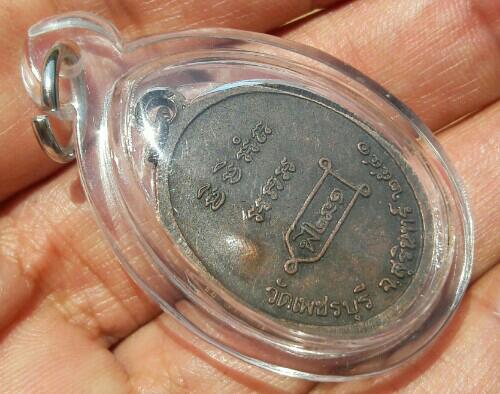 เหรียญรุ่นแรก หลวงปู่หงษ์ พรหมปัญโญ วัดเพชรบุรี จ.สุรินทร์ ปี 2541 ตอกโค๊ตหงษ์(ด้านขวา) เคาะเดียว