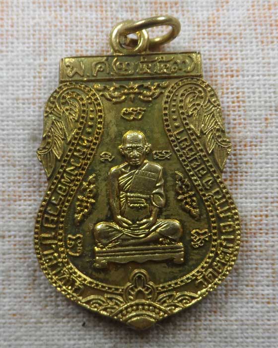 เหรัยญรวยเจริญสุข หลวงพ่อรวย วัดตะโก จ.อยุธยา ปี๒๕๕๗