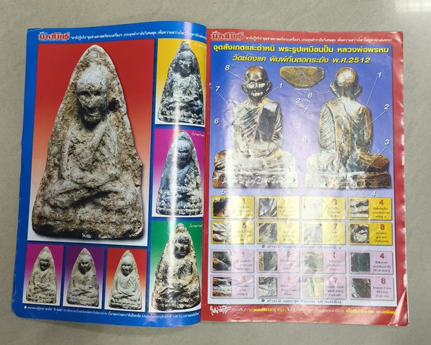 (ปิด59) นิตยสารมหาโพธิ์ ฉบับที่482 ปกพระหลวงปู่ทวด "เขาอ้อ" ปี2497 ขนาด24x34ซ.ม.(สภาพมือ2)