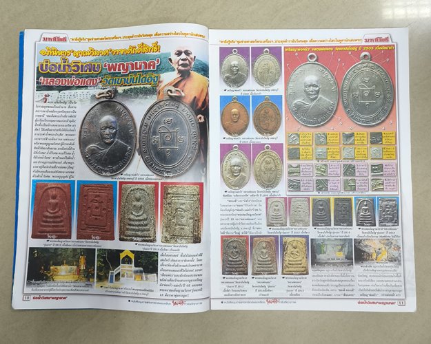 (ปิด59) นิตยสารมหาโพธิ์ ฉบับที่482 ปกพระหลวงปู่ทวด "เขาอ้อ" ปี2497 ขนาด24x34ซ.ม.(สภาพมือ2)