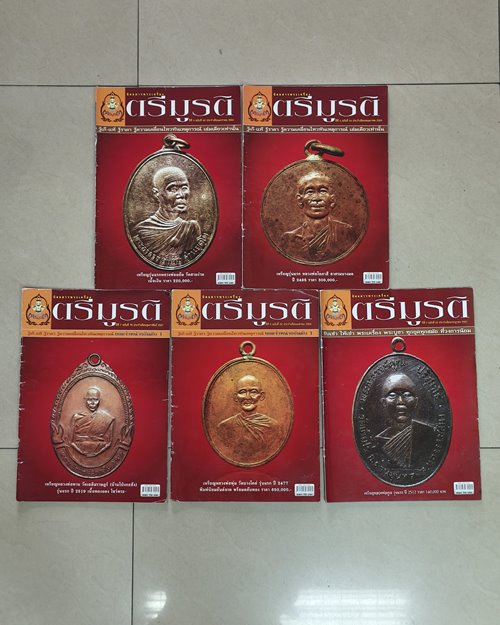 (ปิด119-) นิตยสารพระเครื่อง ตรีมูรติ 5 เล่ม (สภาพมือสอง)