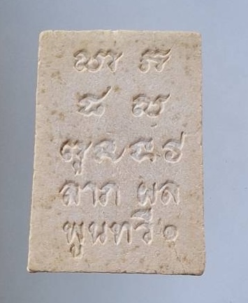 พระผงหลวงพ่อโสธร วัดโสธรวรารามวรวิหาร จ.ฉะเชิงเทรา