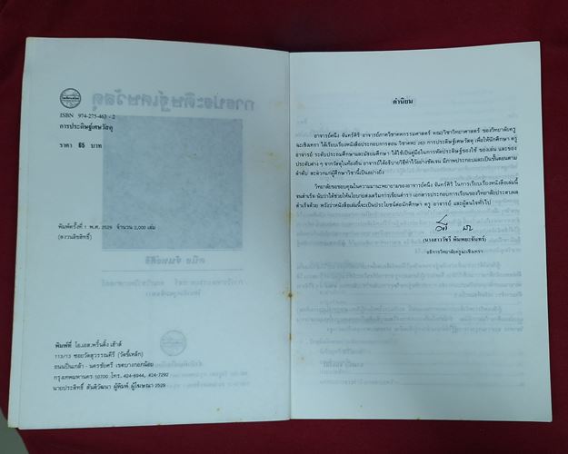 (ปิด49-) หนังสือการประดิษฐ์เศษวัสดุ "โดยคนึง จันทร์ศิริ" 17x24 ซ.ม. 158หน้า (สภาพมือ2)